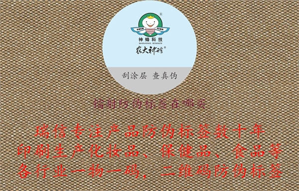镭射防伪标签在哪买.jpg