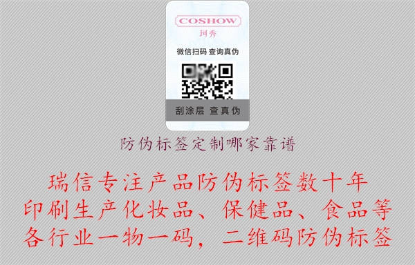 防伪标签定制哪家靠谱.jpg