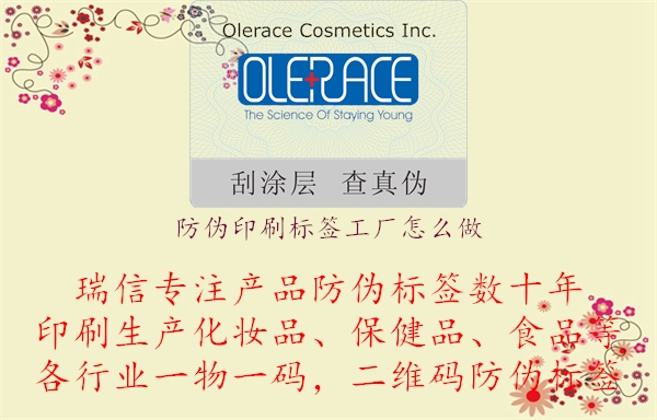 防伪印刷标签工厂怎么做.jpg