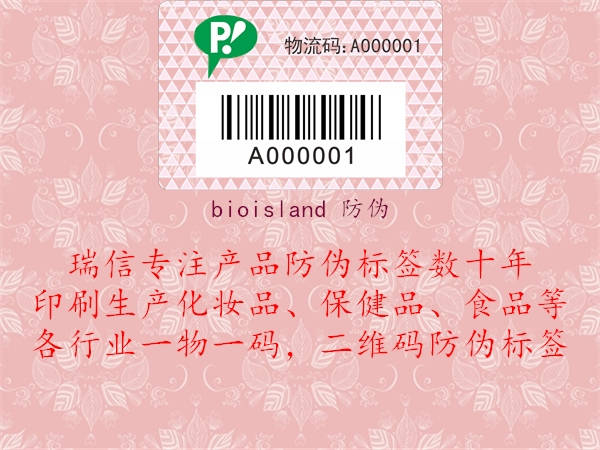 bioisland 防伪1.jpg