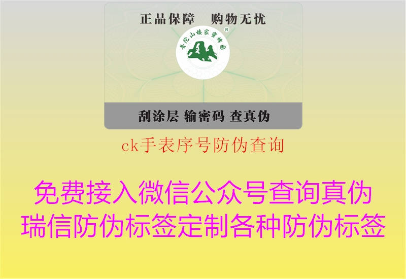 ck手表序号防伪查询1.jpg