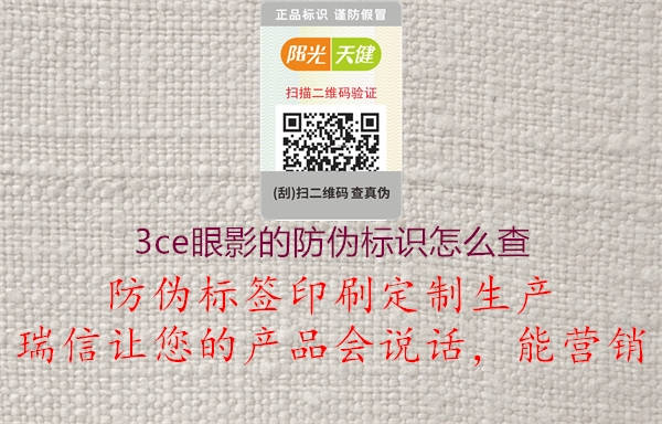 3ce眼影的防伪标识怎么查1.jpg