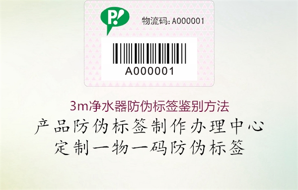 3m净水器防伪标签鉴别方法1.jpg