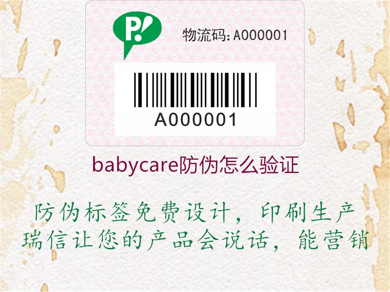 babycare防伪怎么验证1.jpg