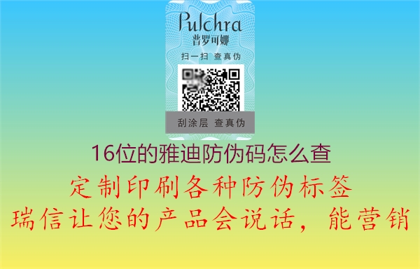 16位的雅迪防伪码怎么查2.jpg
