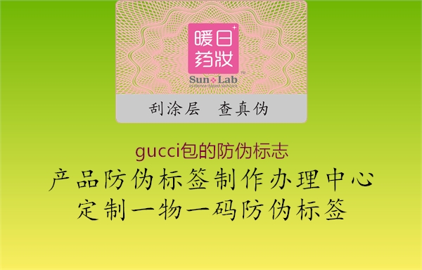 gucci包的防伪标志1.jpg