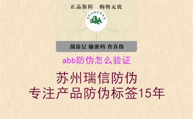 abb防伪怎么验证2.jpg