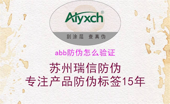 abb防伪怎么验证1.jpg