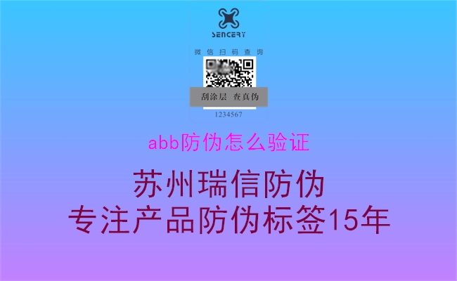 abb防伪怎么验证3.jpg