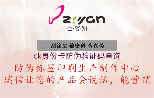 ck身份卡防伪验证码查询1.jpg