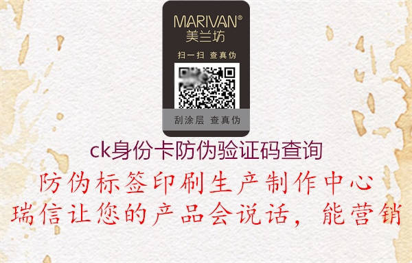 ck身份卡防伪验证码查询3.jpg