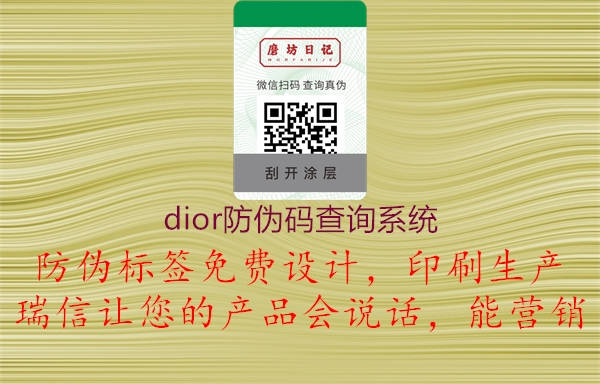 dior防伪码查询系统1.jpg