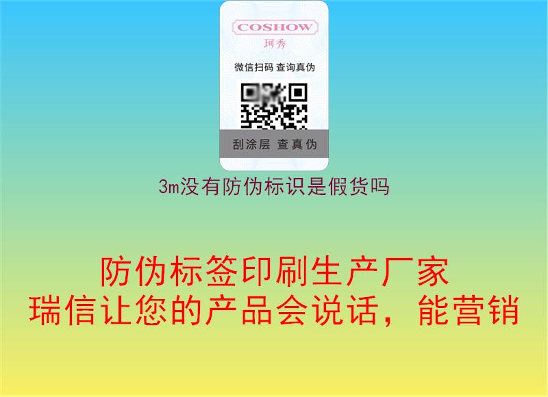 3m没有防伪标识是假货吗1.jpg