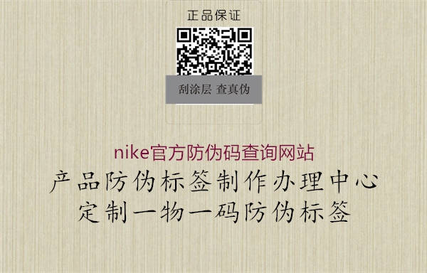 nike官方防伪码查询网站2.jpg