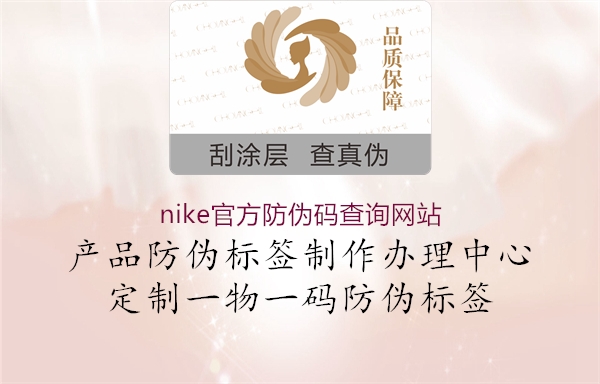 nike官方防伪码查询网站1.jpg