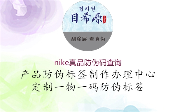 nike真品防伪码查询3.jpg