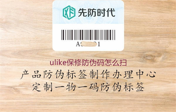 ulike保修防伪码怎么扫3.jpg