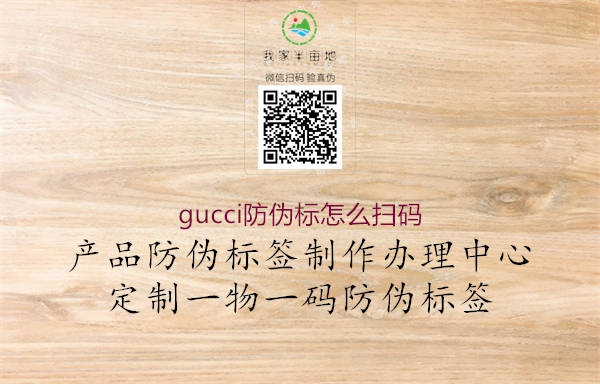 gucci防伪标怎么扫码2.jpg