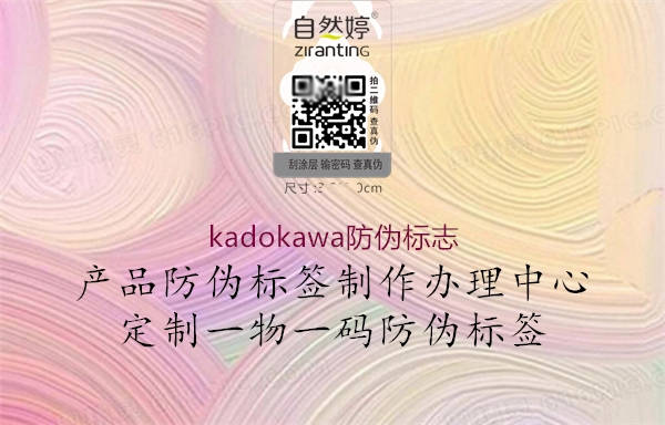 kadokawa防伪标志1.jpg