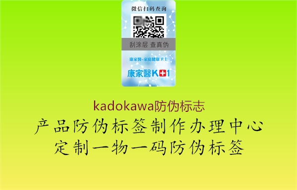 kadokawa防伪标志3.jpg