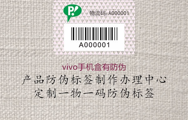 vivo手机盒有防伪2.jpg