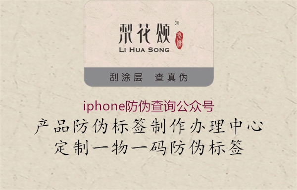 iphone防伪查询公众号3.jpg