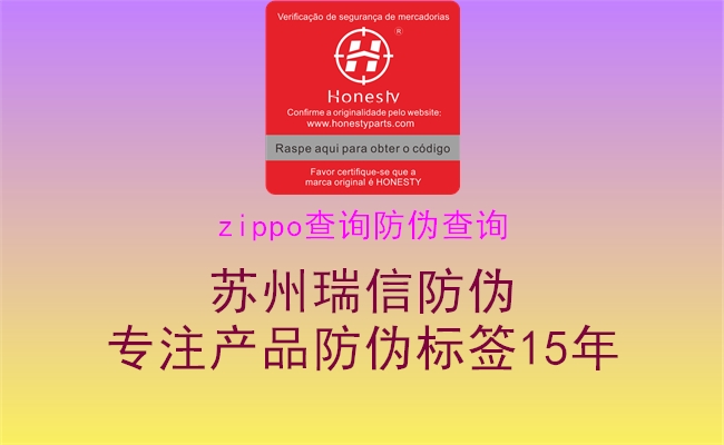 zippo查询防伪查询1.jpg