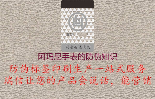 阿玛尼手表的防伪知识1.jpg