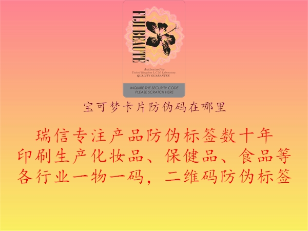 宝可梦卡片防伪码在哪里1.jpg