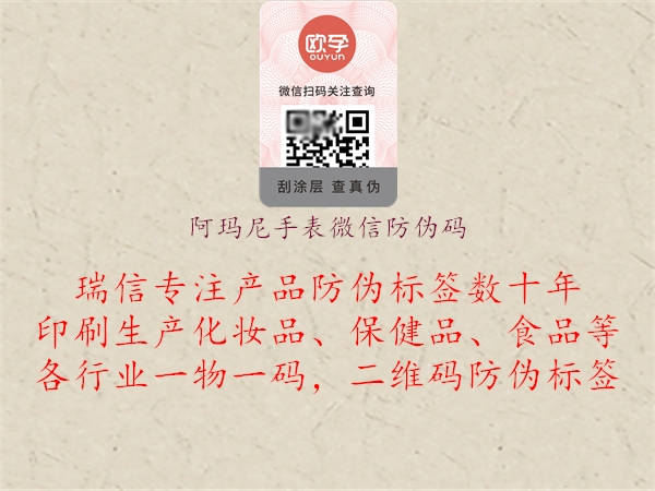 阿玛尼手表微信防伪码3.jpg