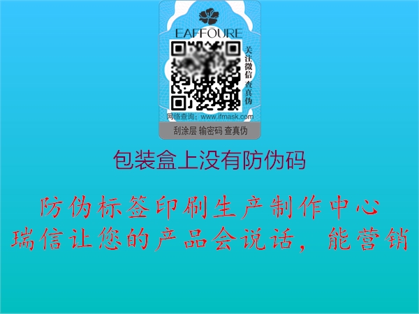 包装盒上没有防伪码1.jpg