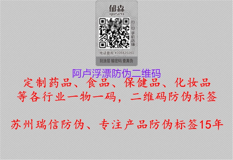阿卢浮漂防伪二维码1.jpg