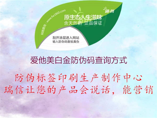 爱他美白金防伪码查询方式1.jpg