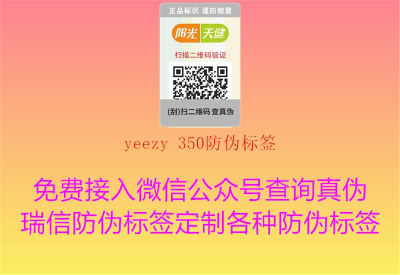 yeezy 350防伪标签2.jpg