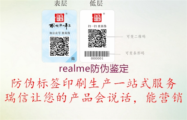 realme防伪鉴定1.jpg