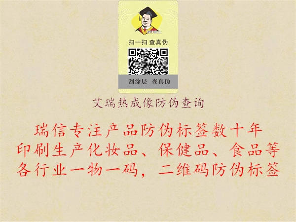 艾瑞热成像防伪查询1.jpg
