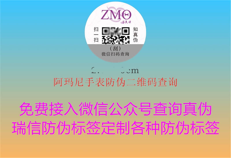 阿玛尼手表防伪二维码查询2.jpg