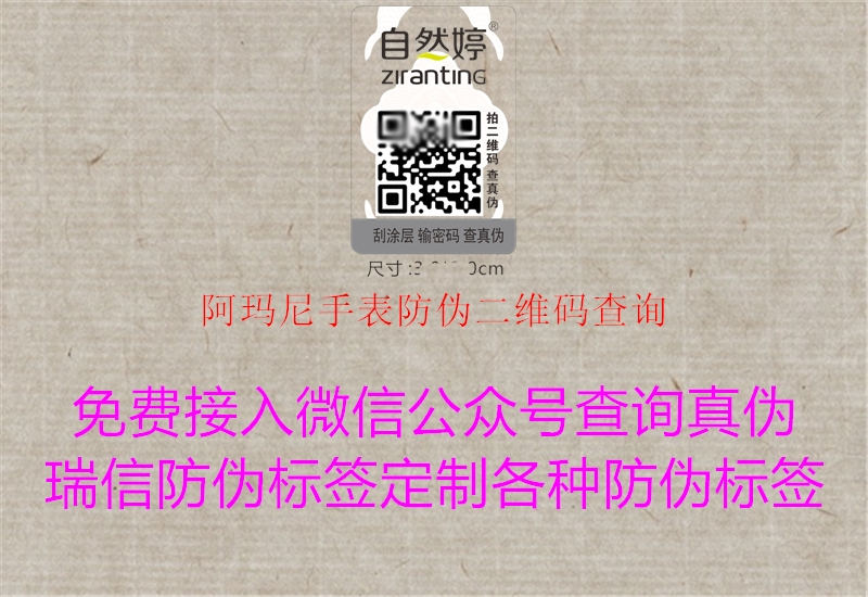 阿玛尼手表防伪二维码查询3.jpg