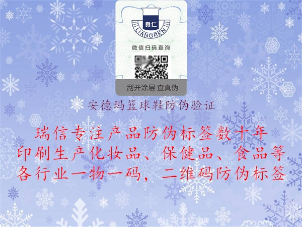 安德玛篮球鞋防伪验证2.jpg