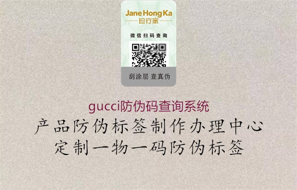 gucci防伪码查询系统1.jpg