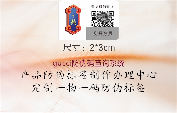 gucci防伪码查询系统2.jpg