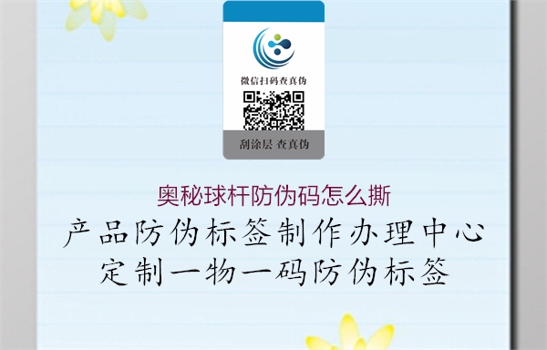 奥秘球杆防伪码怎么撕3.jpg