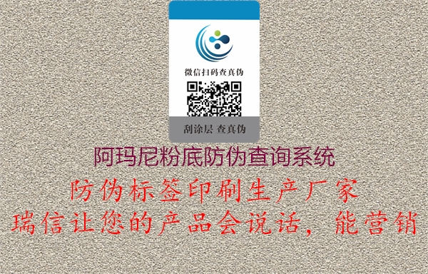 阿玛尼粉底防伪查询系统1.jpg