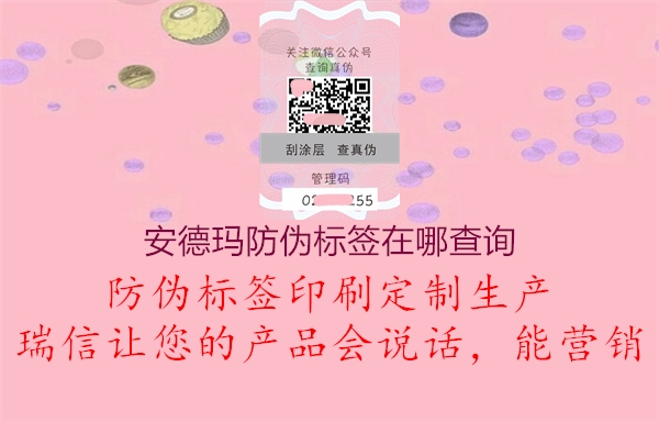 安德玛防伪标签在哪查询2.jpg
