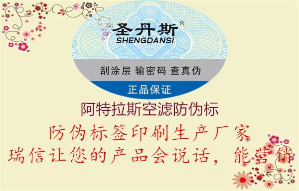 阿特拉斯空滤防伪标1.jpg