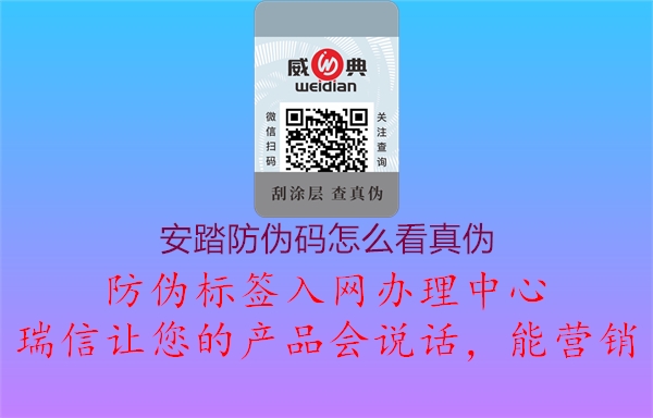 安踏防伪码怎么看真伪3.jpg