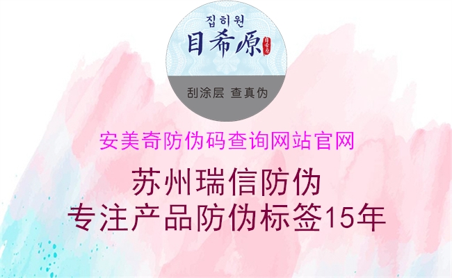 安美奇防伪码查询网站官网3.jpg