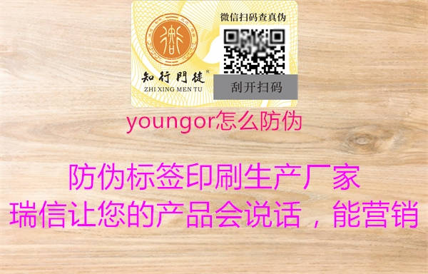 youngor怎么防伪2.jpg