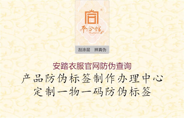 安踏衣服官网防伪查询3.jpg