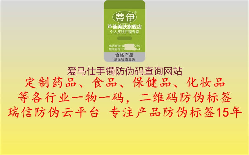 爱马仕手镯防伪码查询网站1.jpg